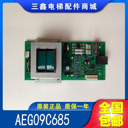 大连星玛电梯电源板AEG09C685 EPU-100 EPU-110 电梯配件全新全新