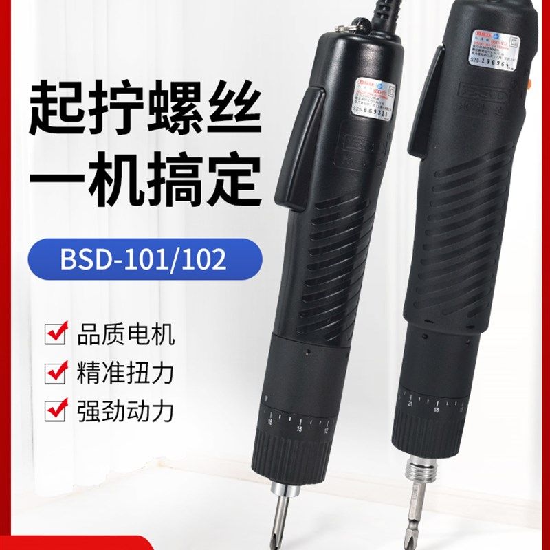 奇力速电批BSD101/102直插式电动起子螺丝批比速迪电批电动螺丝刀,厨房电器,商用制热电器配件,淘宝优惠券,粉丝福利购,淘宝优惠卷