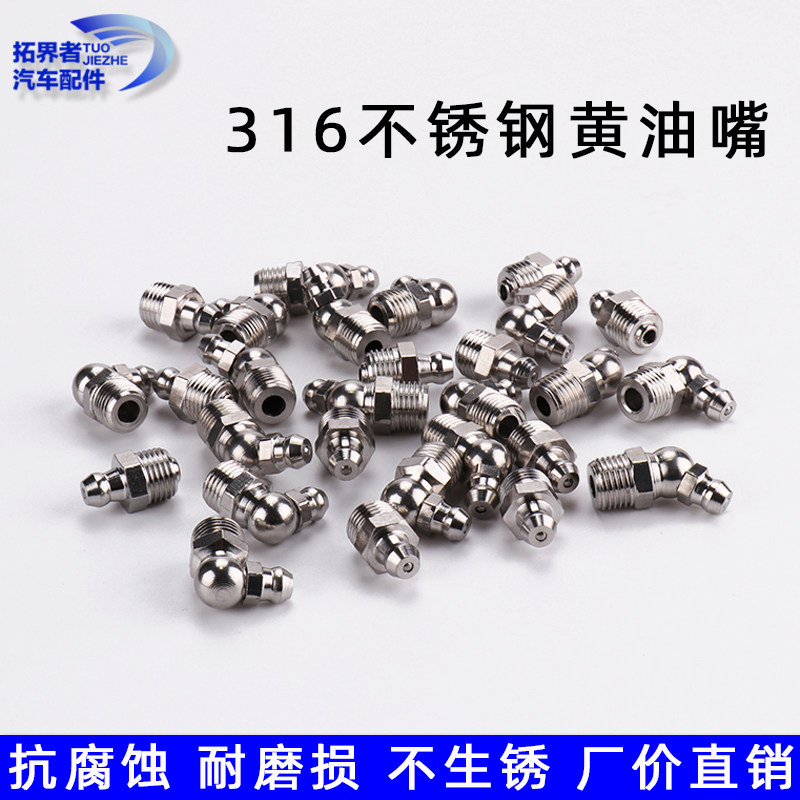 316不锈钢黄油嘴注油咀直通式压注油杯嘴头GB1152国标m6 8 10 1/8