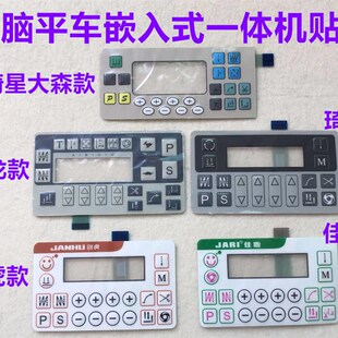 电脑平车显示屏按键贴膜琦星沪龙剑虎大森宝宇一体机嵌入式按键膜