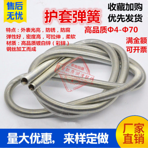 护套弹簧软弹簧护管钢丝套管4MM6MM气管尼龙管液压油管胶管保护套