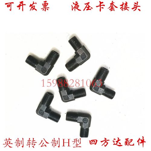 卡套式弯头英制转公制H型14/16高压90外丝直角弯头高压油管接头