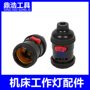 机床工作灯灯罩 圆形磁铁座工作灯 厚磁铁 磁力工作灯铁灯罩 配件