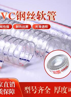 软管管水管pvc防腐丝钢管加厚塑料耐油耐磨钢丝四季柔软透明抗冻