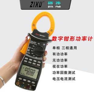 华谊MS2203智能高精度有功无功视在因数频率数显式三相钳形功率计