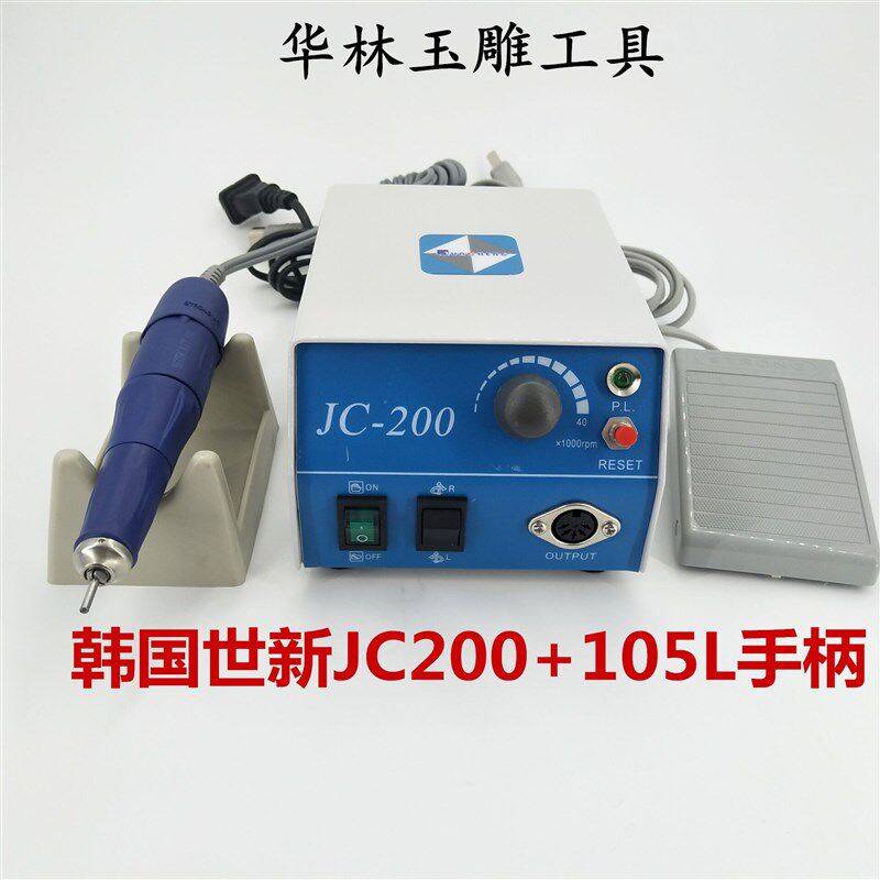 韩国世新JC200+105L玉石蜜蜡琥珀电子雕刻机进口打磨机核桃牙机