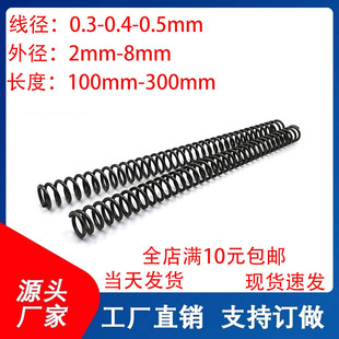 0.3/0.4/0.5线径100/150/200/250/300长弹簧压力弹簧超强力压簧
