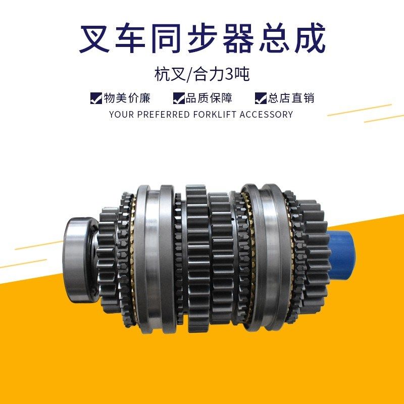 叉车同步器总成变速箱换挡齿轮主轴总成JDS30杭叉合力江淮龙工3吨,厨房电器,商用制热电器配件,淘宝优惠券,粉丝福利购,淘宝优惠卷