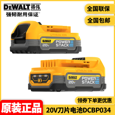 正品得伟DEWALT聚合物18V刀片电池DCBP034轻量20V紧凑强劲DCBP518