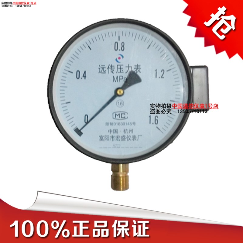 正品宏盛远传压力表YTZ-150全规格配变频器电阻式恒压压力表