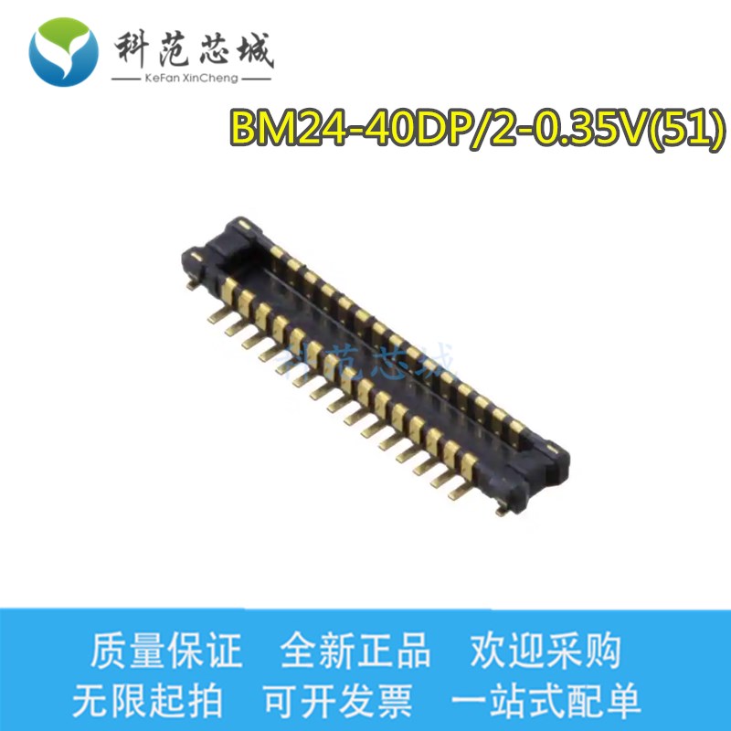 BM24-40DP/2-0.35V(51) HRS/广濑连接器 间距0.35mm 板对板 40PIN