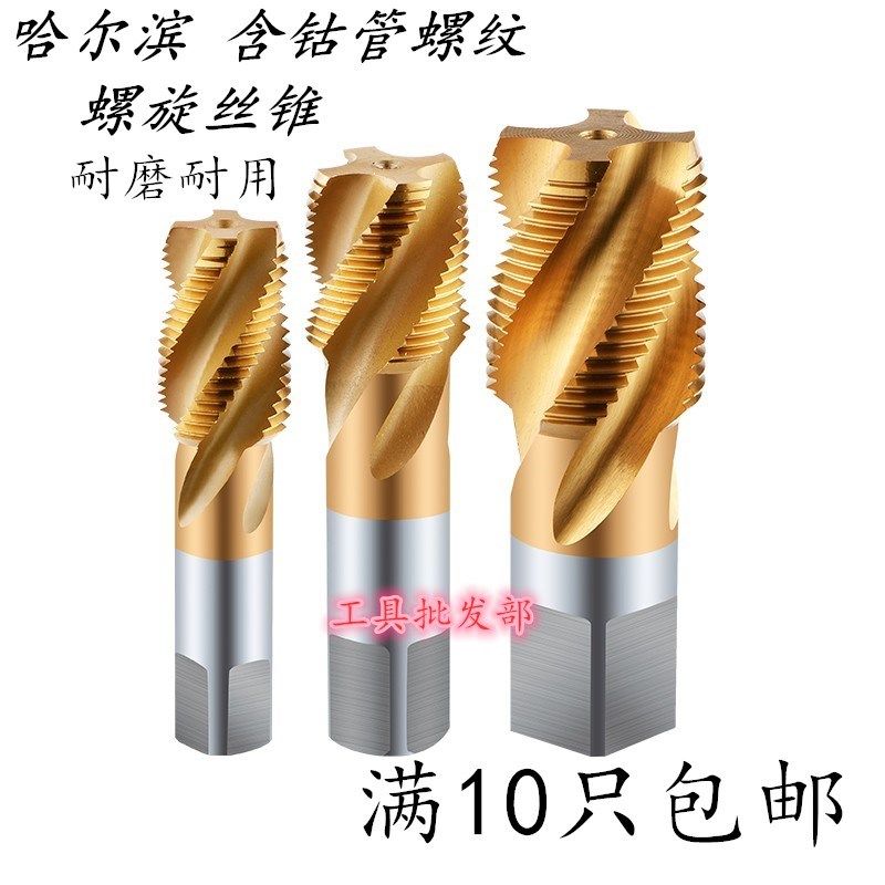哈尔滨含钴管螺纹螺旋丝锥高速钢丝攻G1/16G1/8G1/4G3/8G1/2G3/4G,电动车/配件/交通工具,电动车锁,淘宝优惠券,粉丝福利购,淘宝优惠卷