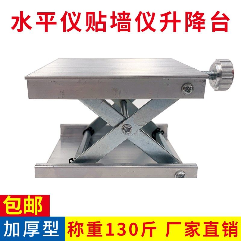 12线16线贴墙仪升降台贴地仪地平仪铝合金支架平台铺砖水平仪配件