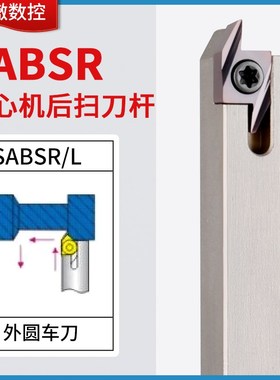 数控走心机外圆车刀SABSR外圆后扫刀杆外径精车尖刀车床机夹刀具