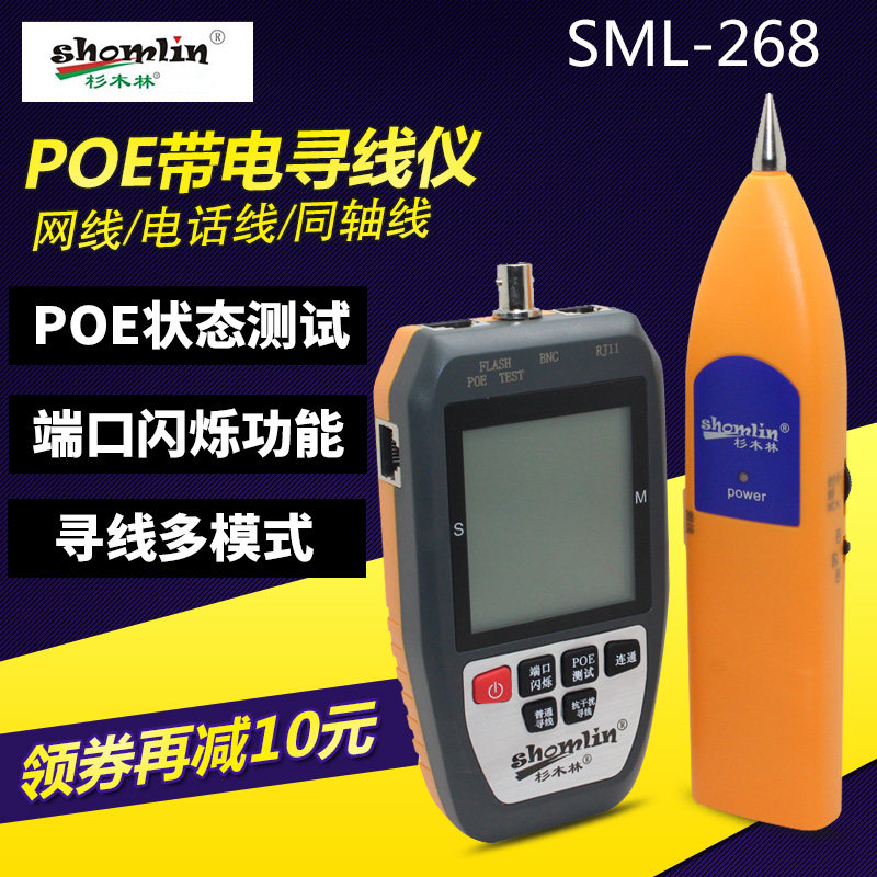 杉木林网线寻线仪SML-268寻线器POE多功能测线巡线仪抗干扰查线仪