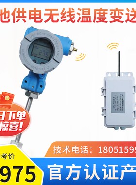 电池供电无线温度防爆传感器插入式温度变送器高精度手机电脑查看