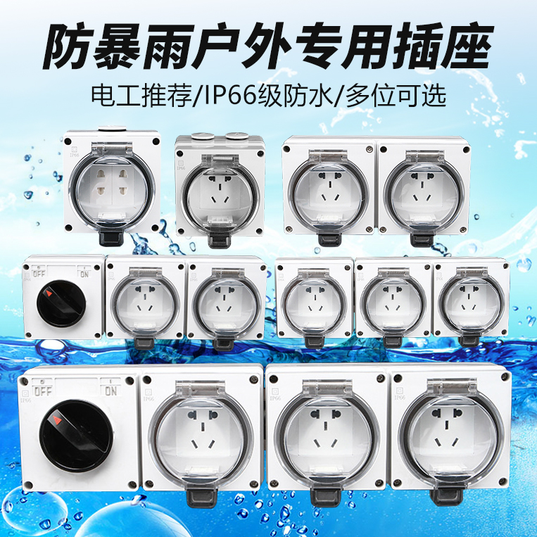 KAKN家用户外防水插座盒三位五孔多功能插座面板室外IP66等级