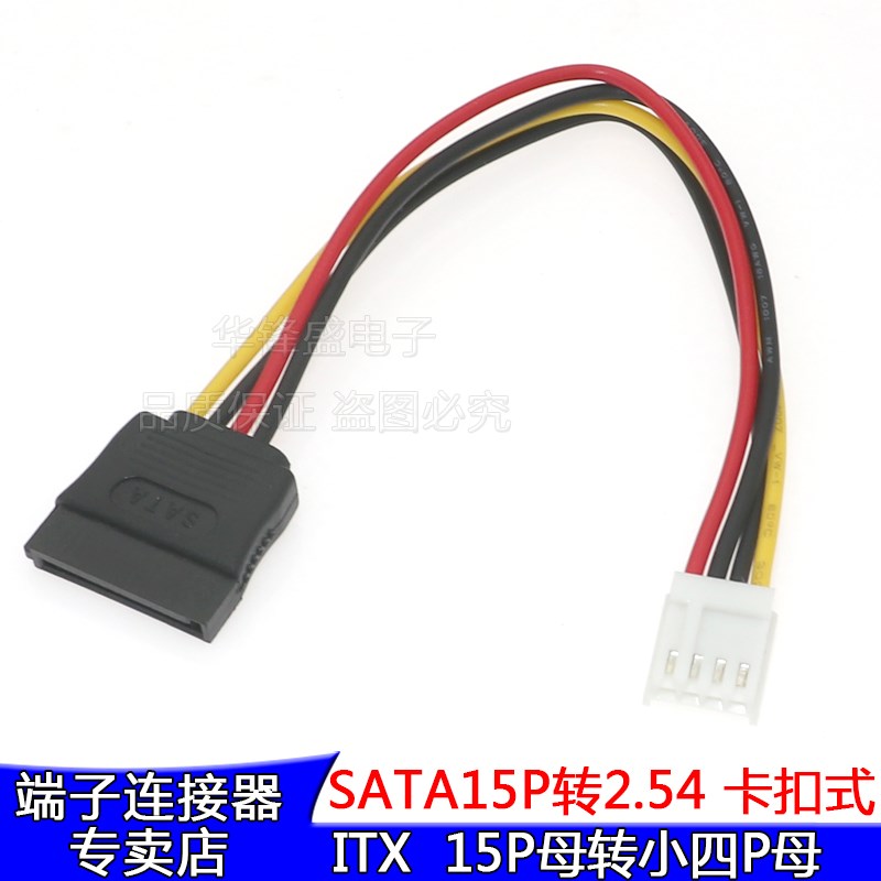 ITX电源线 SATA 15P母转小4PIN母 2.54MM间距 卡扣 转SATA 电源线