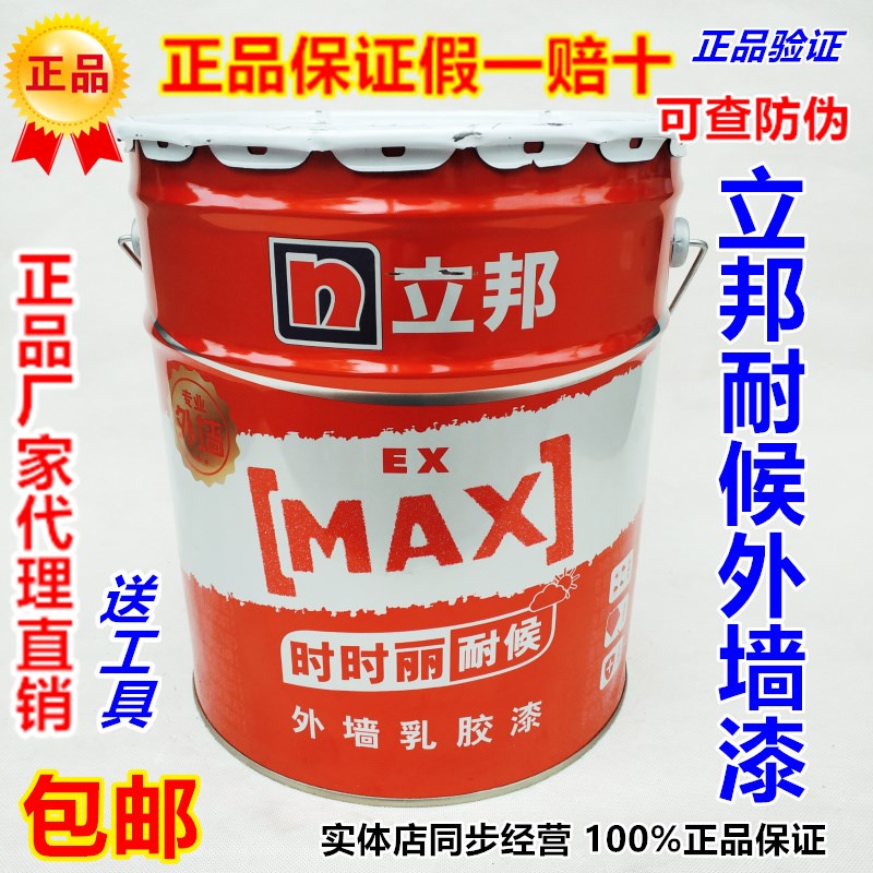 立邦时时丽耐候外墙乳胶漆防晒防霉防水涂料农村自建房工程墙面漆