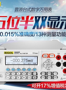 普源DM3058/DM3058E五位半台式数字万用电表/高性价比五位半表全
