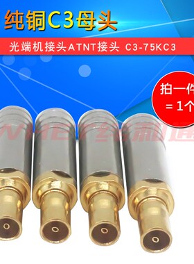 CC3-K-2-1CC3头 C3-K3头 光端机接头ATNT接头C3接头L9 cc4y-2