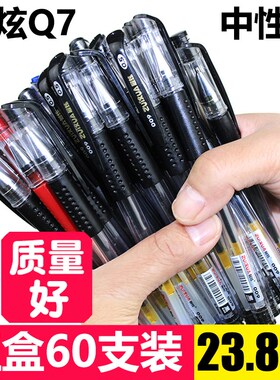 ZUIXUA/最炫Q7中性笔60支装0.5mm黑色中性笔通用中性笔水笔签字笔