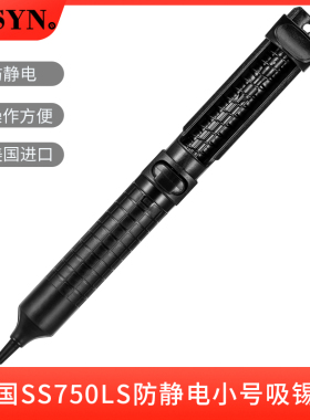 原装美国EDSYN进口SS750LS防静电小号吸锡器耐高温清理吸锡棒吸泵