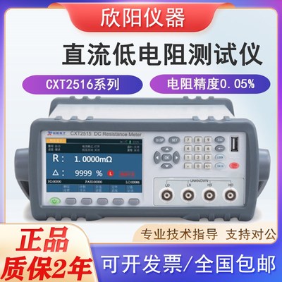 欣阳直流低电阻测试仪CXT2516微欧表CXT2511/2512毫欧仪兆欧仪