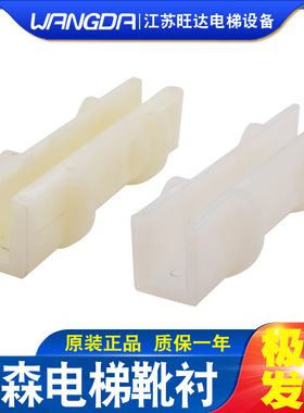 蒂森电梯大骨靴衬150*10/16 OTIS奥的斯导靴靴衬 白色耐磨型 配件