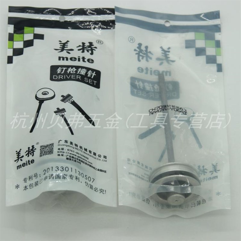 美特CN70卷钉枪撞针 CN70B撞针部装 气动枪舌枪针活塞总成