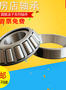 ZWZ瓦房店圆锥滚子轴承32952 32956 32960 32964 32968 32972 P5