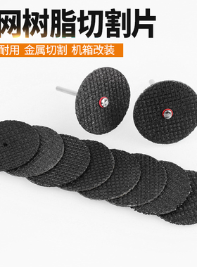 锯金属的小锯片双网树脂切割片迷你砂轮薄铁皮不锈钢切片电磨配件