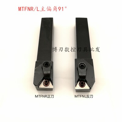 MTFNR1616H16 MTFNL2525M16数控外圆正反车刀杆CNC机夹刀91三角形