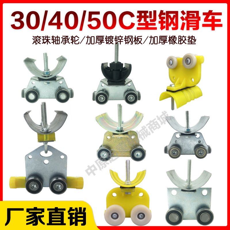 C型钢导轨滑车 C30 40 50异型钢导轨电镀电缆滑车吊滑轮 电缆滑车