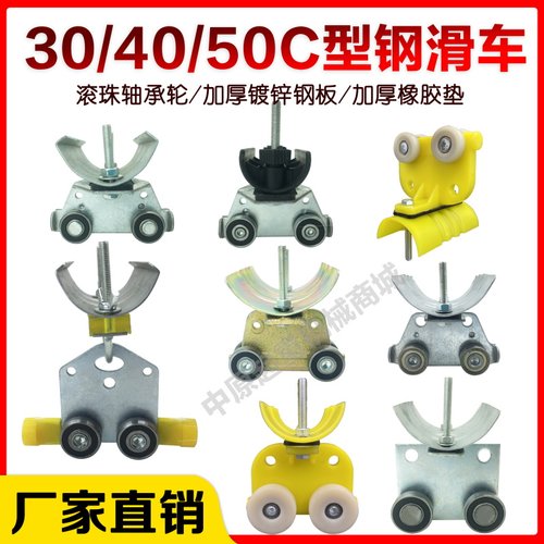 C型钢导轨滑车 C30 40 50异型钢导轨电镀电缆滑车吊滑轮 电缆滑车