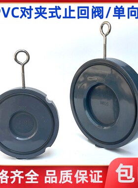 UPVC对夹式止回阀DN50 DN65 DN80 DN100 DN125 DN150 DN200逆止阀