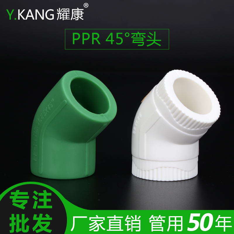 ppr45度弯头绿色ppr小弯20 25 32 ppr水管45度弯头ppr接头弯管