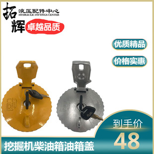 挖掘机配件小松PC 卡特200B日立EX柴油箱不锈钢高级油箱盖 神钢SK