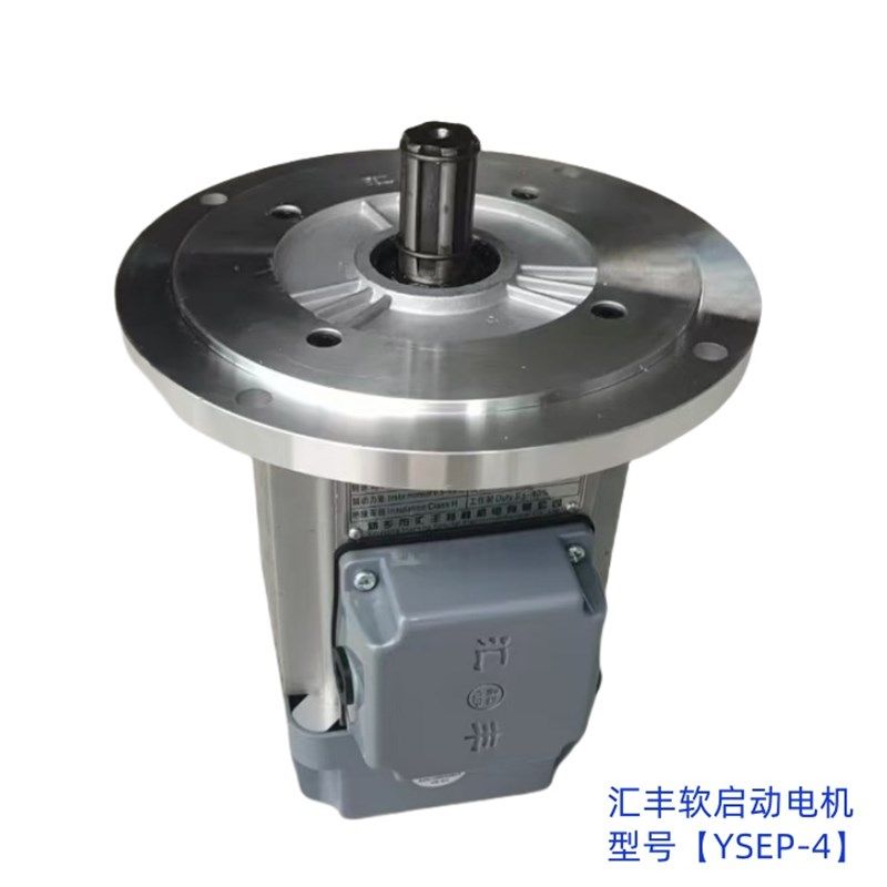 新乡汇丰软启动电机YSEP-4 0.8kw软启动 葫芦运行电动机 大口运行,电玩/配件/游戏/攻略,支架,淘宝优惠券,粉丝福利购,淘宝优惠卷