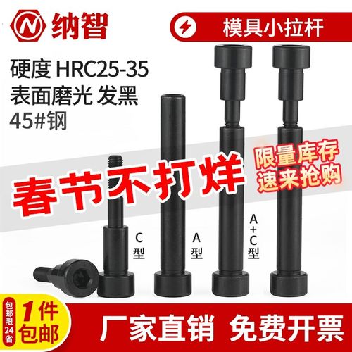 模具小拉杆10 13 16 20模具配件A型C型限位小拉杆螺丝拉杆套