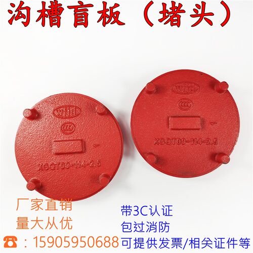 消防管封头 沟槽盲板 水管堵板管堵 镀锌水管卡箍堵头DN65 80 114
