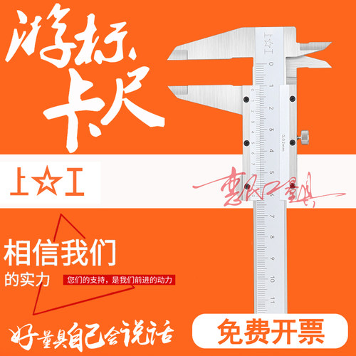 正品上工游标卡尺 0-150-200-300-500-600-1000mm 四用油标线卡
