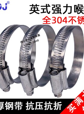 英式304不锈钢喉箍TJBC全钢加厚抱箍油管水管油烟机管箍管夹卡箍