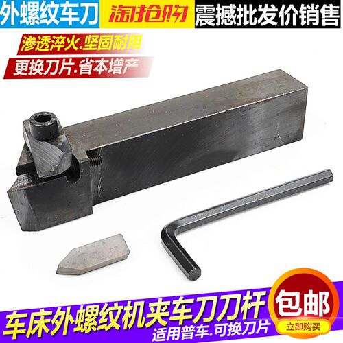 普通车床外丝机夹刀杆外螺纹车刀16*20 20*25 25*30 机夹挑扣车刀