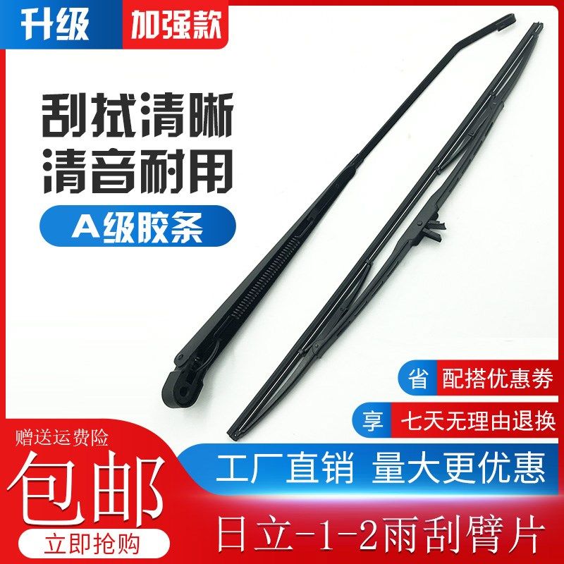 挖掘机配件日立EX/ZAX120 200 210 250 260-1-2-3-5-6雨刮器臂片