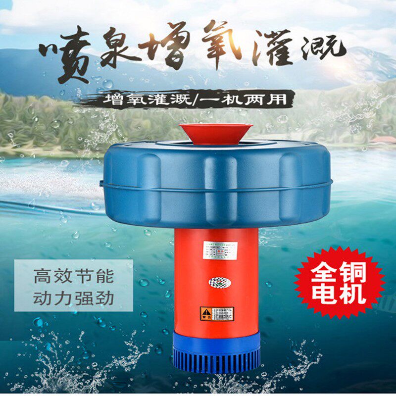 全自动鱼塘增氧机鱼塘养殖排灌浮水泵潜水泵池塘增氧泵农用灌溉泵