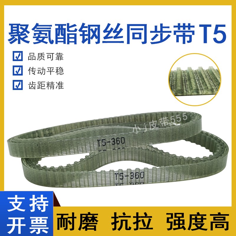 聚氨酯钢丝同步带T5-1350 T5-1355/1380/1400无缝PU耐油传动皮带