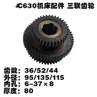 上海江宁机床厂C630/CA6163车床配件2054三联齿轮Z36/52/44/M2.5