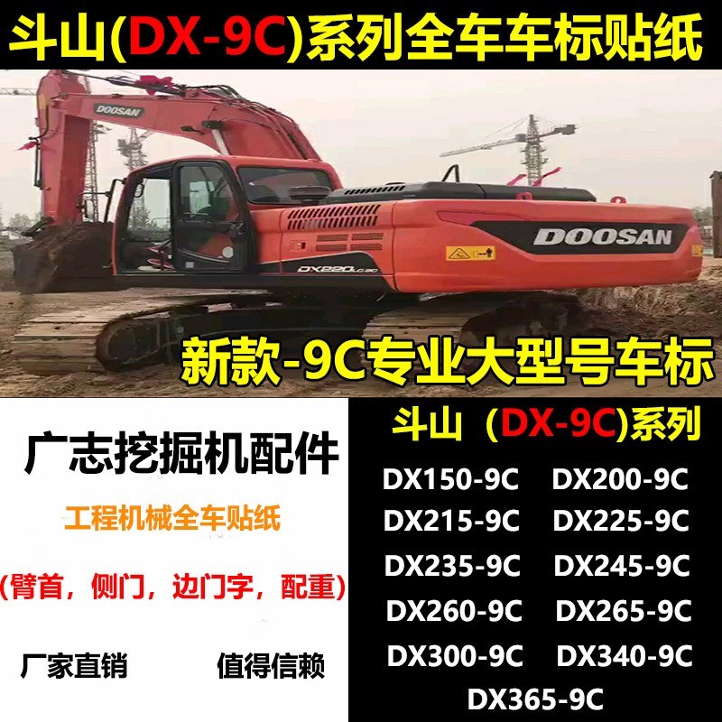 挖掘机斗山大宇全车贴纸DX150 215 225 420 230 260 380 360LC-9C