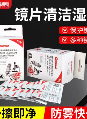 激光保护镜片擦镜纸擦镜湿纸无水酒精IPA清洗剂无尘布镜头纸湿巾